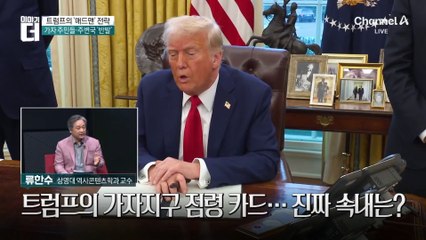 트럼프가 시작부터 전 세계 대혼돈 일으키는 이유