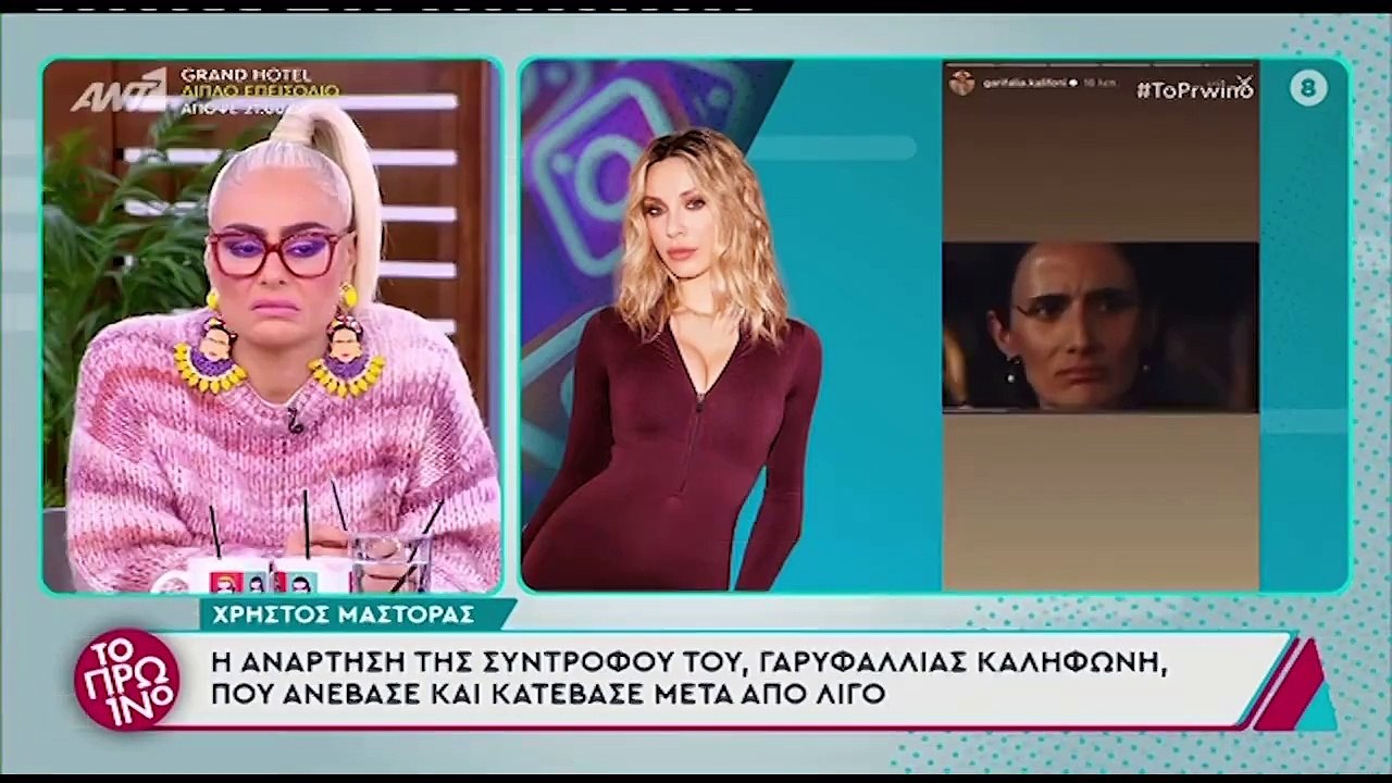 Χρήστος Μάστορας - Η ανάρτηση της Καληφώνη που...