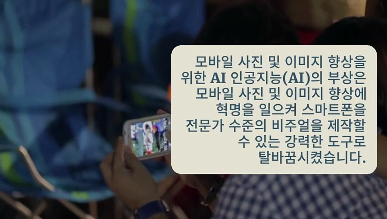 모바일 사진 및 이미지 향상을 위한 AI
