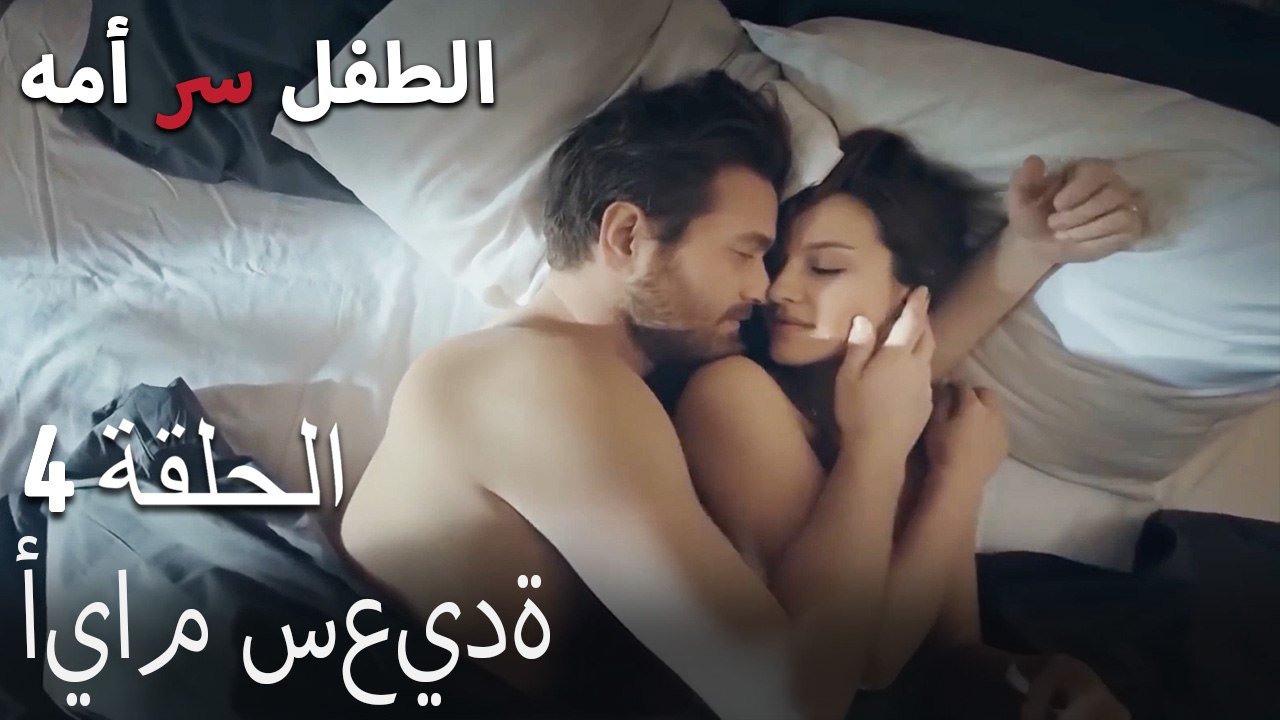 أيام سعيدة -الطفل سر الأم الجزء الرابع