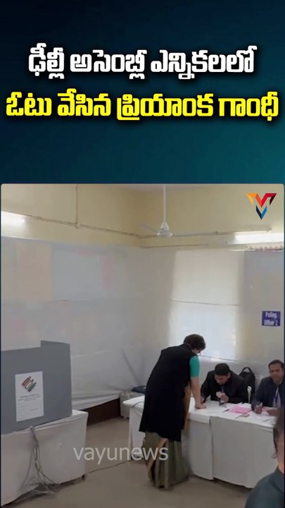 ఢిల్లీ అసెంబ్లీలో ఓటువేసిన ప్రియాంక గాంధీ