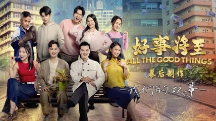 《好事将至》幕后揭秘：逃避庆祝背后的心灵之旅🎬