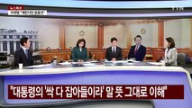 [이슈플러스] 윤 대통령 탄핵심판 내일 6차 변론...'구치소 청문회' 불발 / YTN