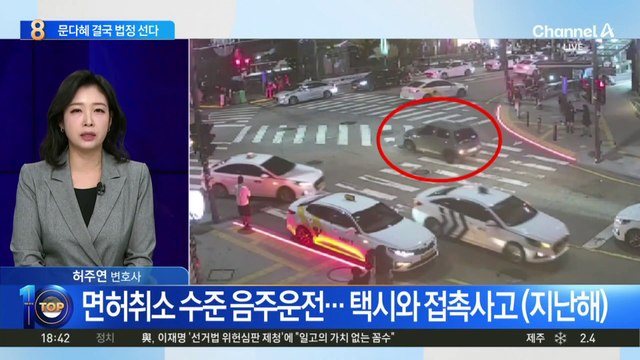 검찰, 문다혜 불구속 기소…음주운전·불법숙박업 혐의