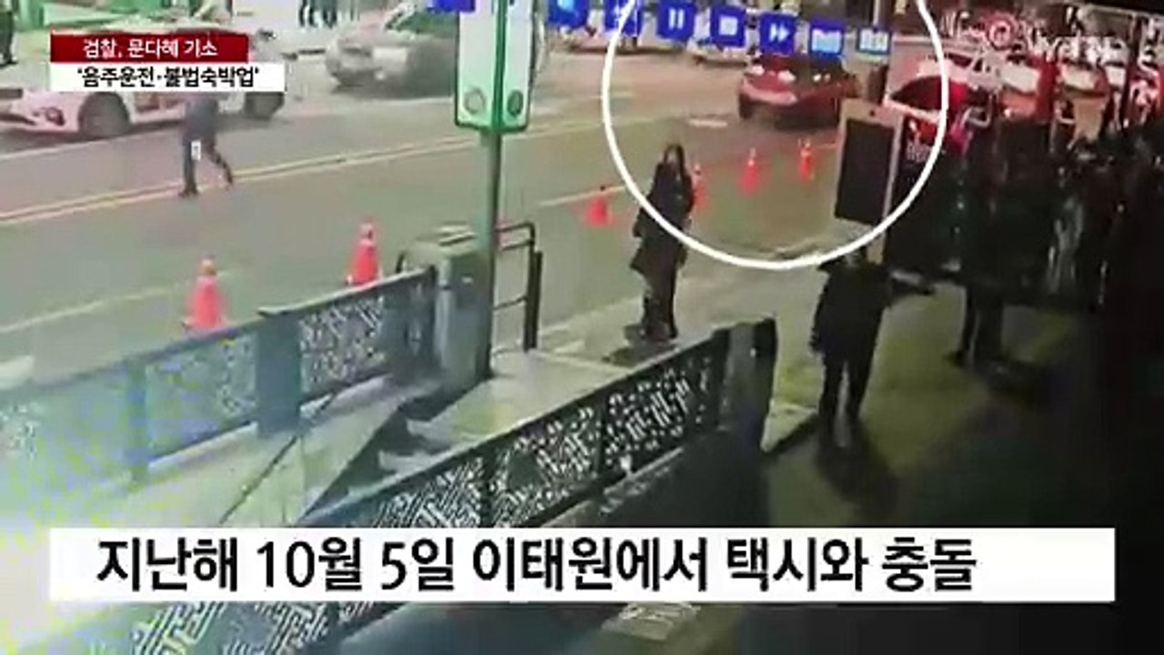 검찰, 문다혜 불구속 기소...음주운전·불법 숙박업 혐의 / YTN