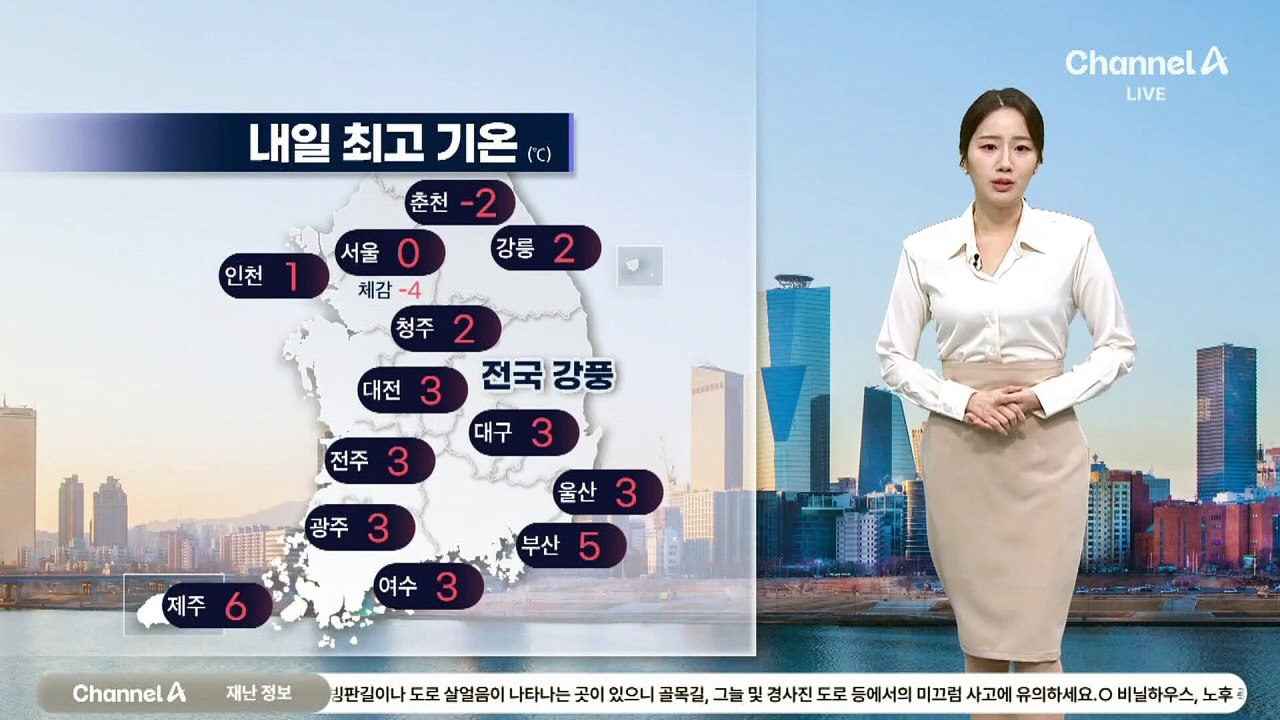 [날씨]한파 계속 ‘서울 -12도’…전국에 눈