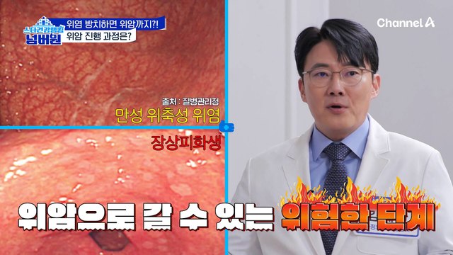 ♨위염 방치하면 위암까지♨ 건강 자부심 뿜뿜한 독고영재에게 팩폭(?)날린 이경실?!
