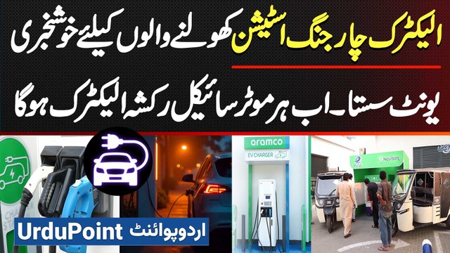 Good News For Opening EV Charging Station | Cheap Units | Now Every Bike & Rickshaw Will Be Electric