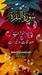 Surah Bakra Urdu Translation 💕