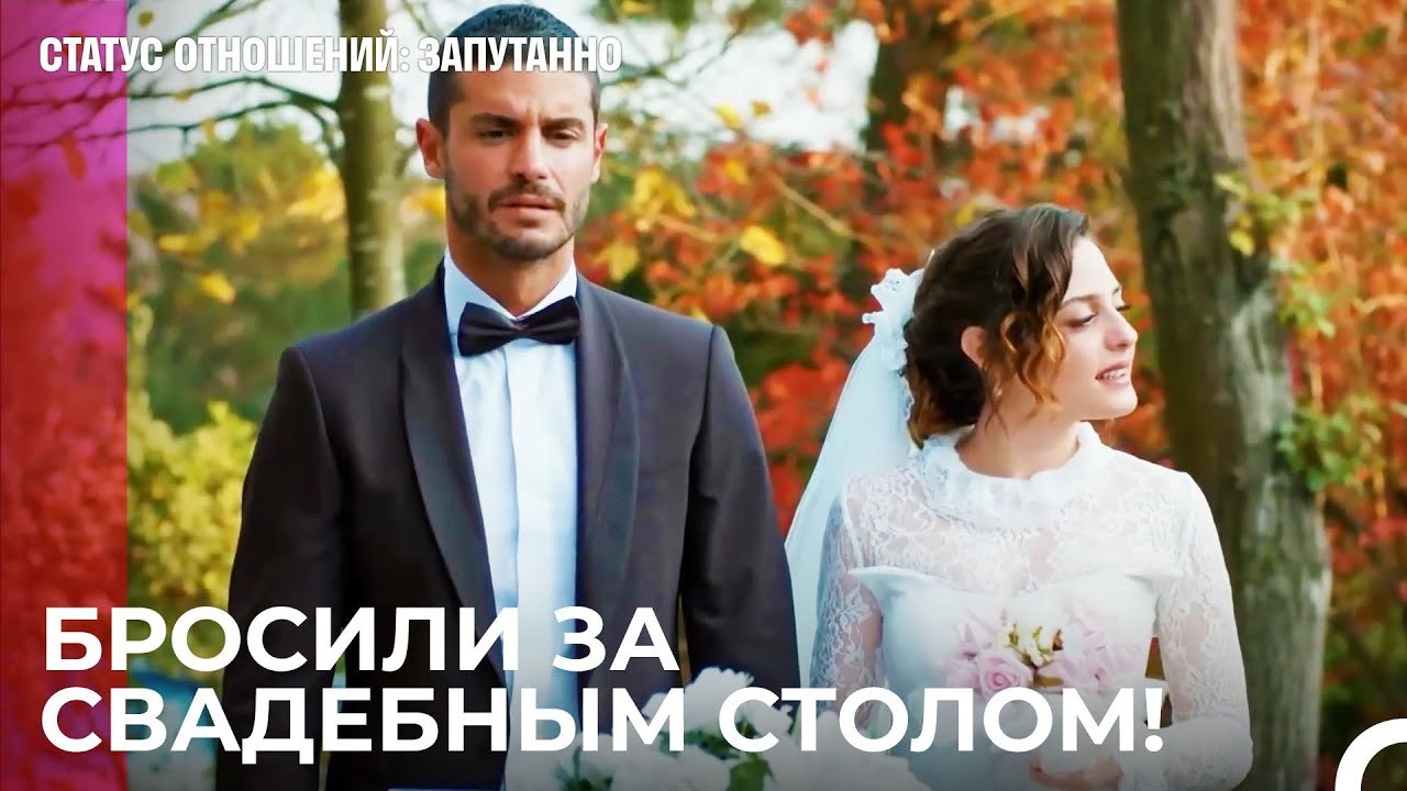 Наши Свадебные Мечты Не Реализованы - Статус от...