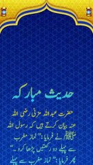 !مغرب سے پہلے دو رکعتیں