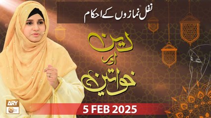 Deen aur Khawateen - Topic : Nafil Namazon ke Ahkam - 5 February 2025 - ARY Qtv