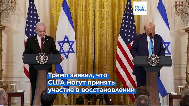 Предложение Трампа превратить сектор Газа в ближневосточную Ривьеру вызвало волну реакций