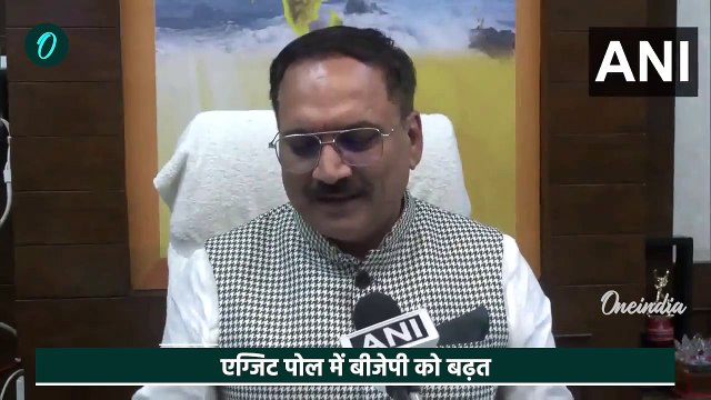 Delhi Exit Poll Result 2025: एग्जिट पोल में BJP की बल्ले-बल्ले,क्या बोले नेता | वनइंडिया हिंदी