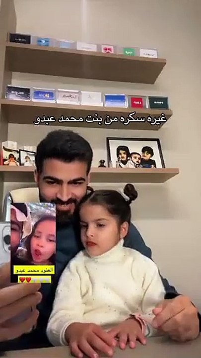 رد فعل صادم من ابنة سارة الودعاني بسبب غيرتها على والدها من ابنة محمد عبده