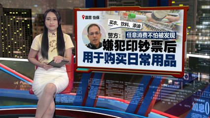 霹雳警方破获假钞集团，5名本地嫌疑人仅用8300令吉假币就被捕💰