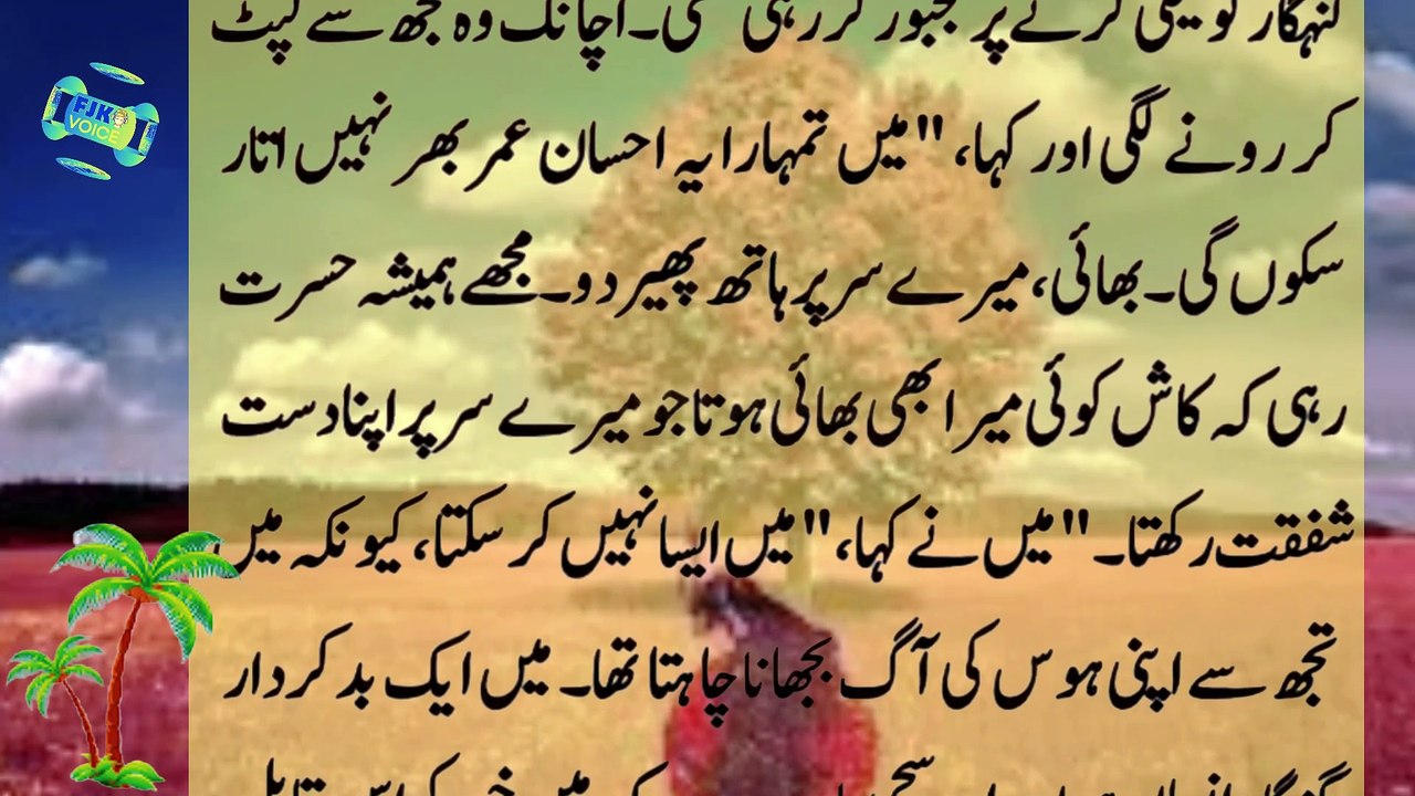 Emotional Heart Touching Islamic Urdu Story | My Sacrifice Saved The Honor Of The Girl | FJK VOICE