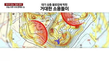 [날씨] 꺾이지 않는 '입춘 한파'...오늘 오후 수도권에도 눈 / YTN