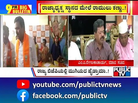 Big Bulletin | Mallikarjun Kharge Loses His Cool In Rajya Sabha | HR Ranganath | Feb 05, 2025