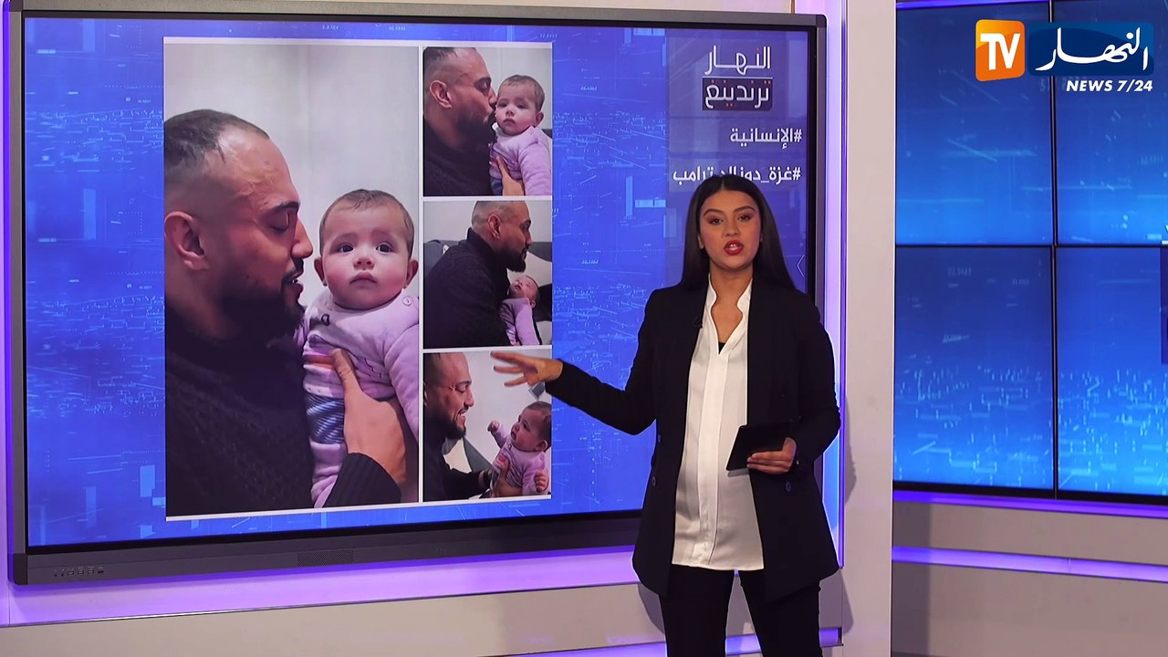 النهار ترندينغ :  شاب جزائري يتكفل برضيعة تخلى عنها والداها وترامب يعلن رغبته في السيطرة على قطاع غزة