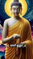 Best motivational video | buddha shorts story in Hindi