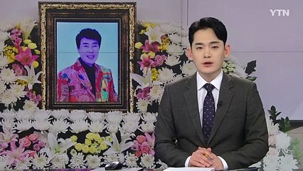 故 송대관 추모 이틀째...설운도·하춘화 등 조문 / YTN