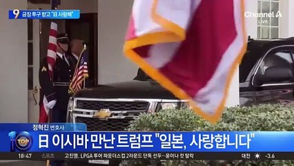 이시바 만난 트럼프, 금장 투구 받고 “일본 사랑해”