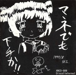 FOXYUN- ファック!マルチね☆彡(音楽家 mix): XROGER