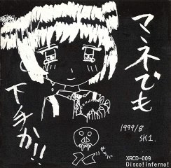 Hub Master– ガチャ目の王子様(Extend Vocal mix): XROGER