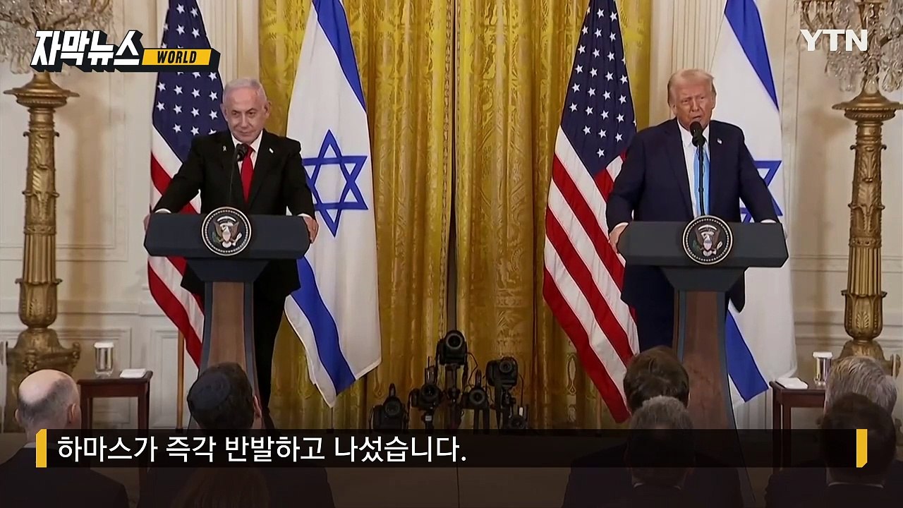 [자막뉴스] 트럼프 가자 구상에 '술렁'..."사실상 인종 청소" 우려도 / YTN