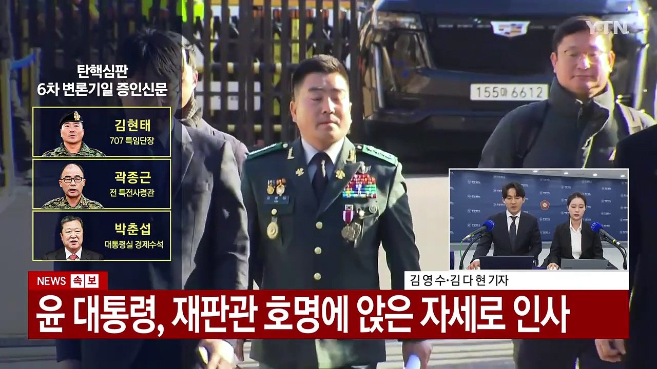 윤 대통령 탄핵 심판 6차 변론...707 특임단장 증인 신문 / YTN