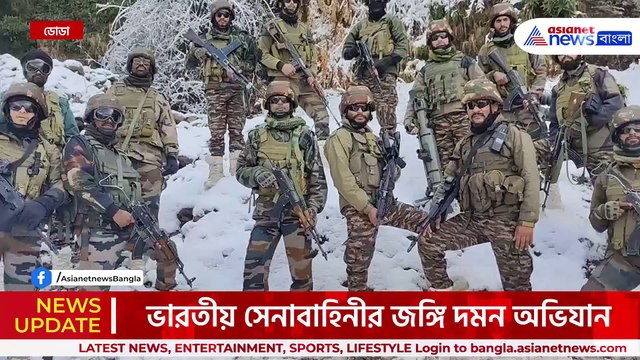ভারতীয় সেনার দম! জঙ্গিদের খুঁজতে চিরুনি তল্লাশি, দেখুন ভিডিও