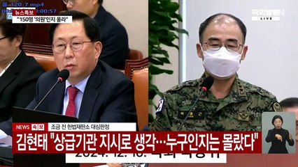 [현장영상+] 오전 탄핵심판 종료...김현태 증인신문 영상 공개 / YTN