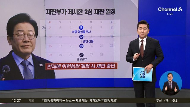 이재명 측, 선거법 2심서 ‘위헌심판 제청 신청’ 공방