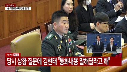 707특임단장 "150명 넘으면 안 된다 지시 받아" / YTN