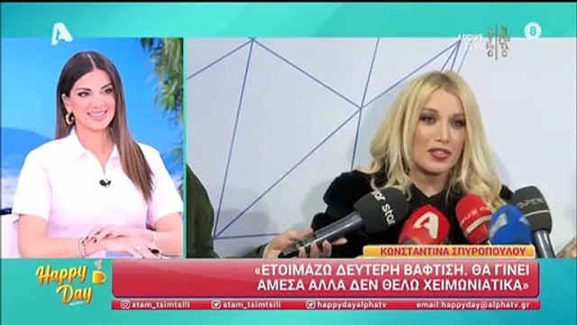 Κωνσταντίνα Σπυροπούλου: Ο γιος της θα έχει το ίδιο όνομα με τον σύζυγό της και αποκάλυψε τον λόγο