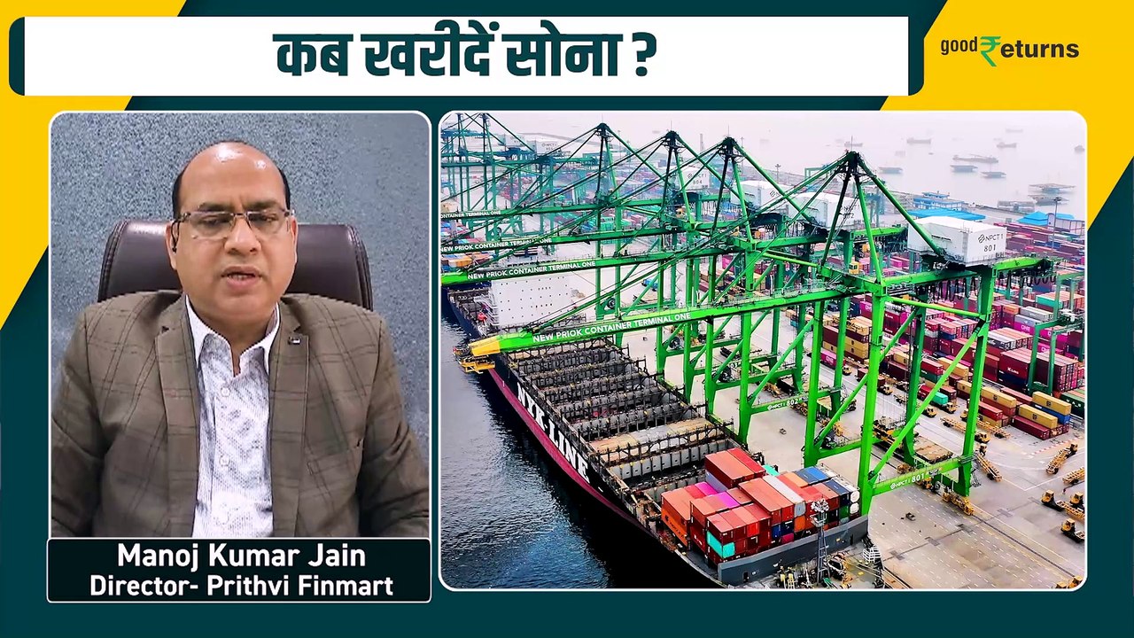 Trump Trade War & Gold: Tariff War का Gold Silver पर क्या असर? कितना महंगा होगा सोना? GoodReturns