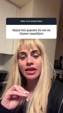 Κόνι Μεταξά για χωρισμό