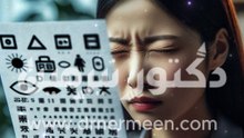 أعراض ضعف النظر #أعراض #عرض #ضعف #النظر #العين #نظر #العيون #مرض #الم #العينين