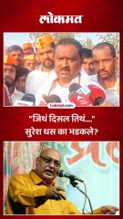 राहुल सोलापूरकर जिथं दिसेल तिथं....सुरेश धस यांचा थेट इशारा