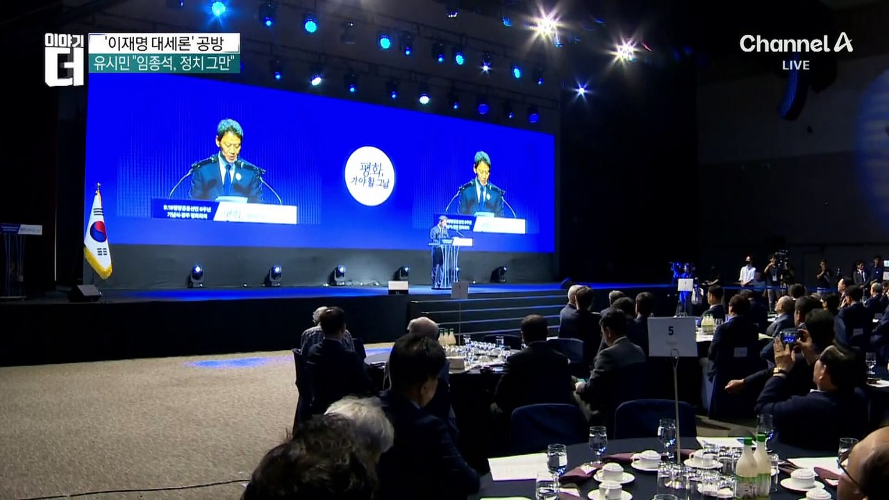 임종석 “이재명 혼자 할 수 없어”…유시민 “임종석, 정치 그만”