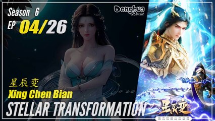 Stellar Transformations Season 6 EP 04 (84) 星辰变 Xing Chen Bian | Donghua 1080P