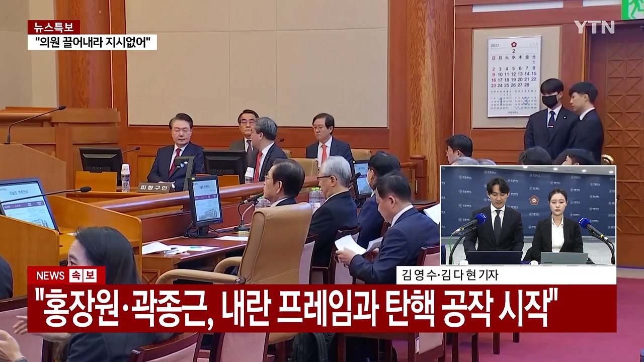 "홍장원·곽종근부터 탄핵 공작"...윤 대통령 반발 / YTN
