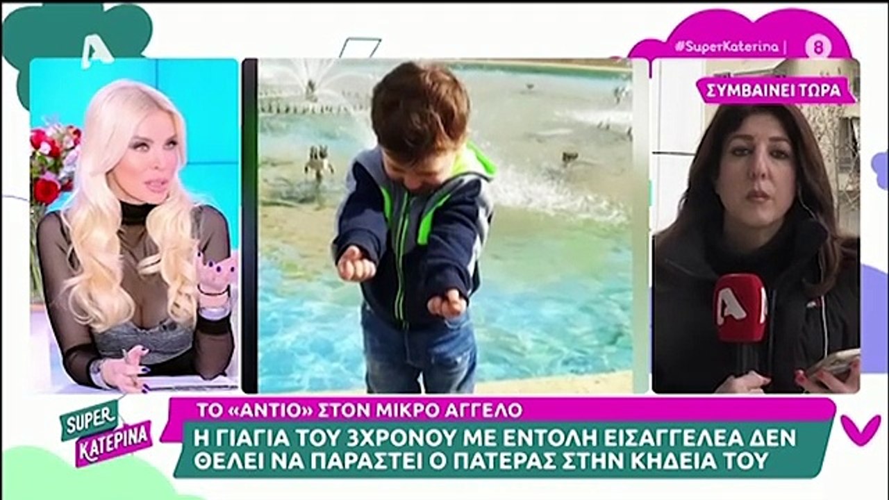 Η αντιπαράθεση της Κατερίνας Καινούργιου και τη...