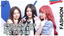 케플러(Kep1er) 최유진&샤오팅&서영은, 추운 날씨에 화보 찍고 간 요정들(2025 F/W 서울패션위크) [TOP영상]