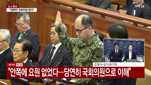 윤 대통령 탄핵심판 6차 변론 종료... 의원 끌어내라 공방 / YTN