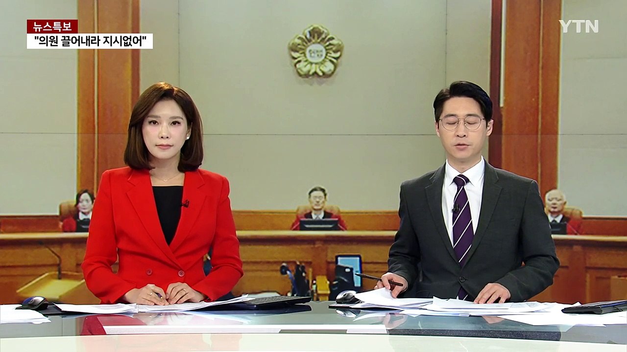 최 대행 "마은혁, 헌재 결정 존중...대통령 쪽지는 확인 안 해" / YTN