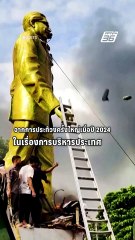 บังกลาเทศเดือด ผู้ประท้วงเผาบ้านพ่ออดีตนายก | PPTV Online