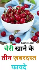 cherry ke fayde