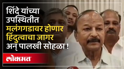 श्री मलंगबाबांचा पारंपरिक पालखी सोहळा,  उपमुख्यमंत्री एकनाथ शिंदे यांचे विशेष उपस्थिती !